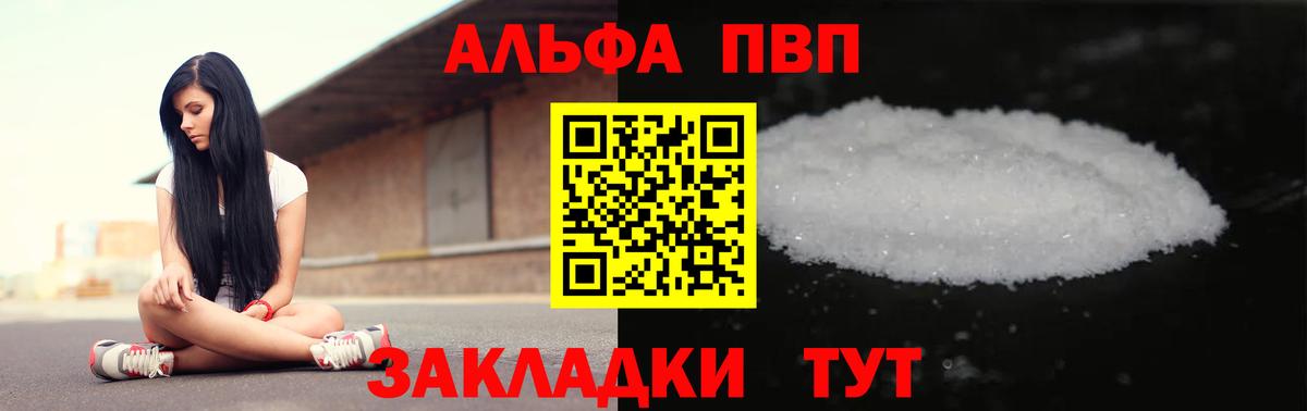 Альфа ПВП мука  Вход с VPN  Десногорск  купить наркоту  A-PVP Crystall 