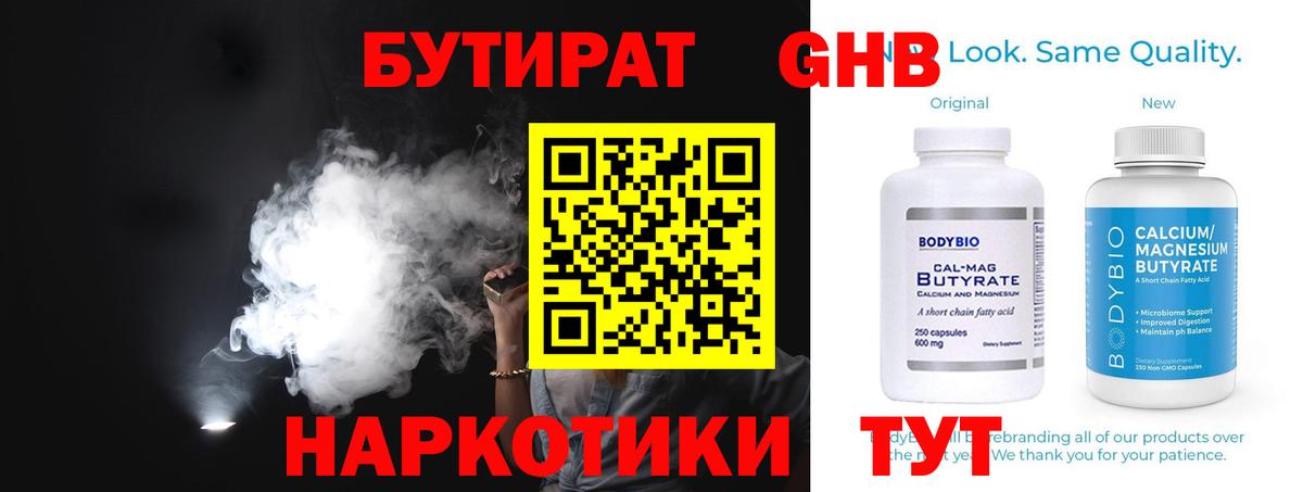 БУТИРАТ буратино  Вход с VPN  Десногорск 