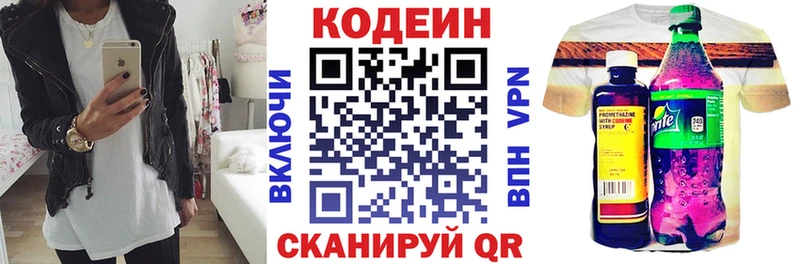 Кодеин Purple Drank  Десногорск 