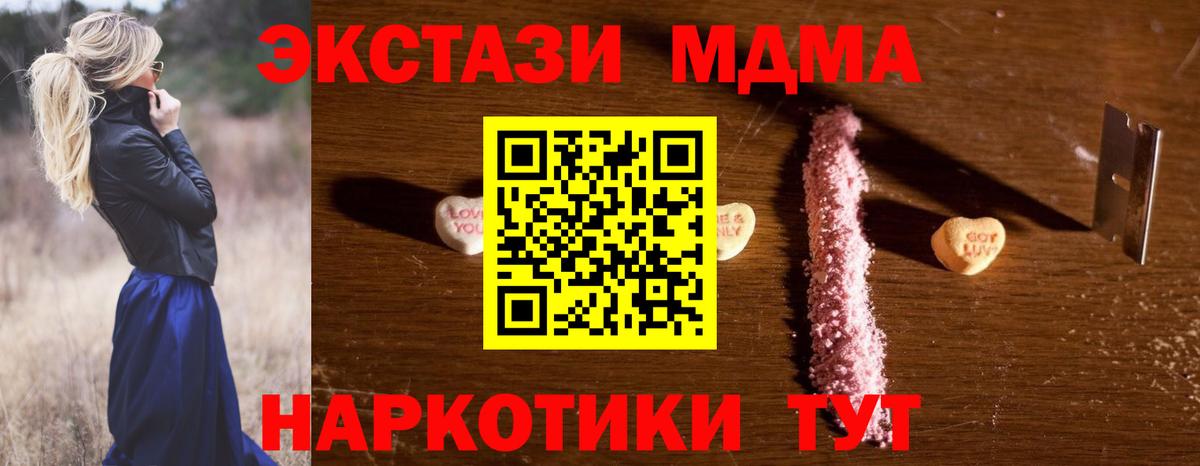 МДМА crystal  Вход с VPN  MDMA молли  MDMA  Десногорск 