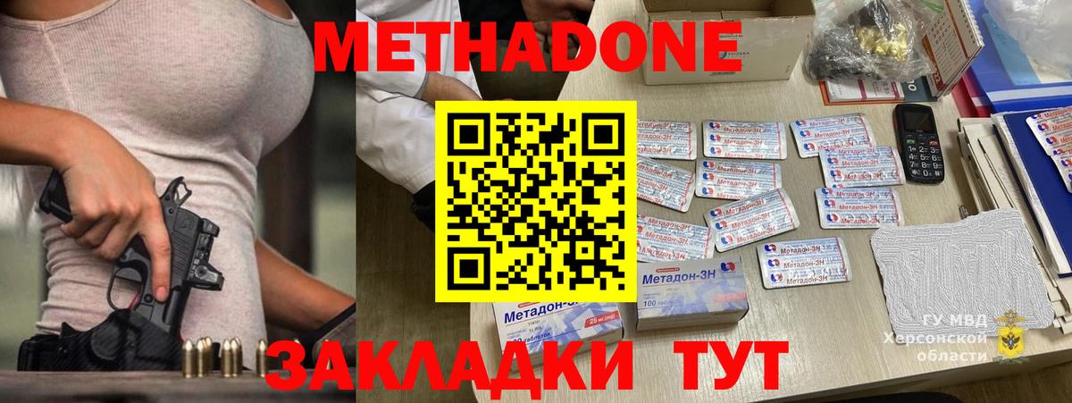 Метадон мёд Десногорск