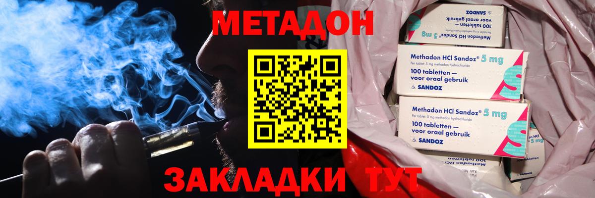 МЕТАДОН кристалл  Вход с VPN  Десногорск 