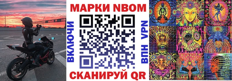 Марки NBOMe 1,8мг  Десногорск 