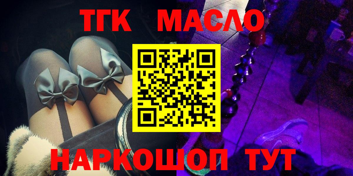 ТГК THC oil Десногорск